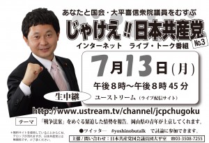 じゃけえ日本共産党№3