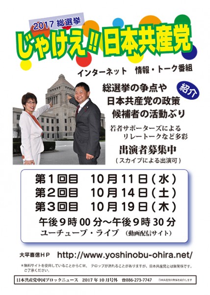 じゃけえ日本共産党12