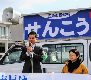 広島市長選挙支援2019年3月24日IMG_7898