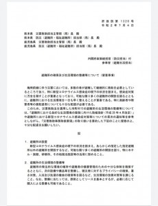 内閣府災害対応文書7月7日HJm