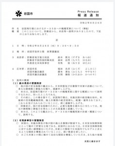 防衛省岩国申し入れ8月26日Aksqb