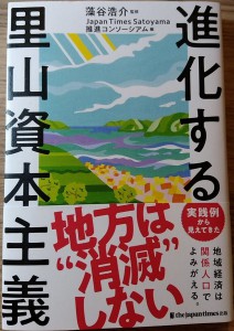 里山資本主義10月14日7J