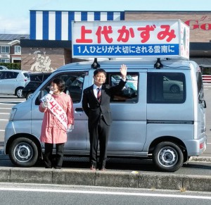 雲南市議選支援11月11日MzeN