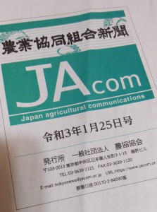 農業協同組合新聞1月30日D