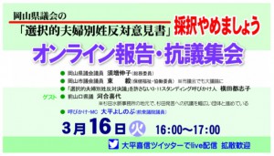 選択的夫婦別姓反対に抗議集会tQ