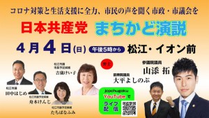 松江市議選QS4